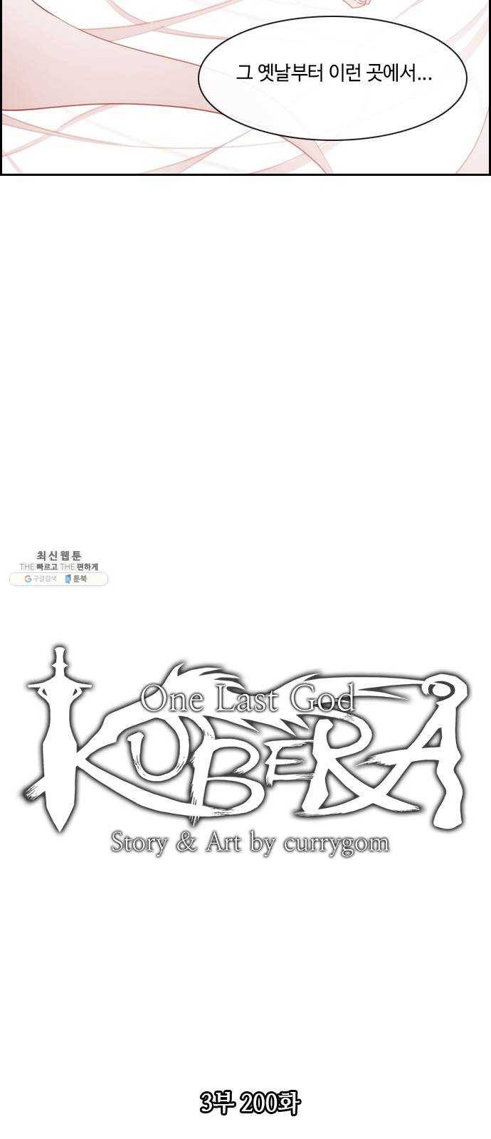 쿠베라 3부 200화 이면 (18) 8