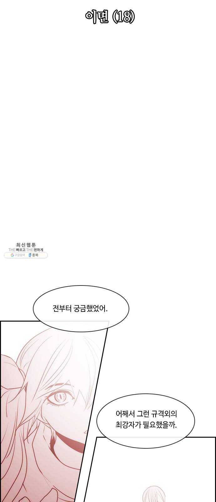 쿠베라 3부 200화 이면 (18) 9