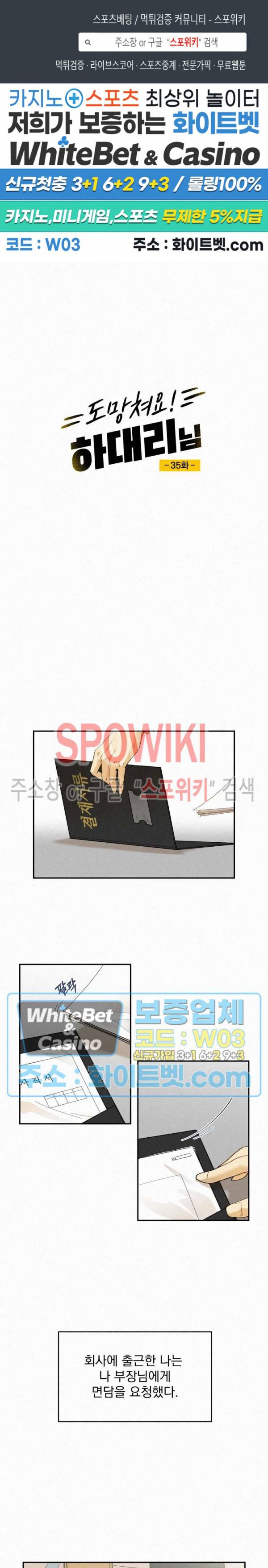도망쳐요! 하대리님 35화 1