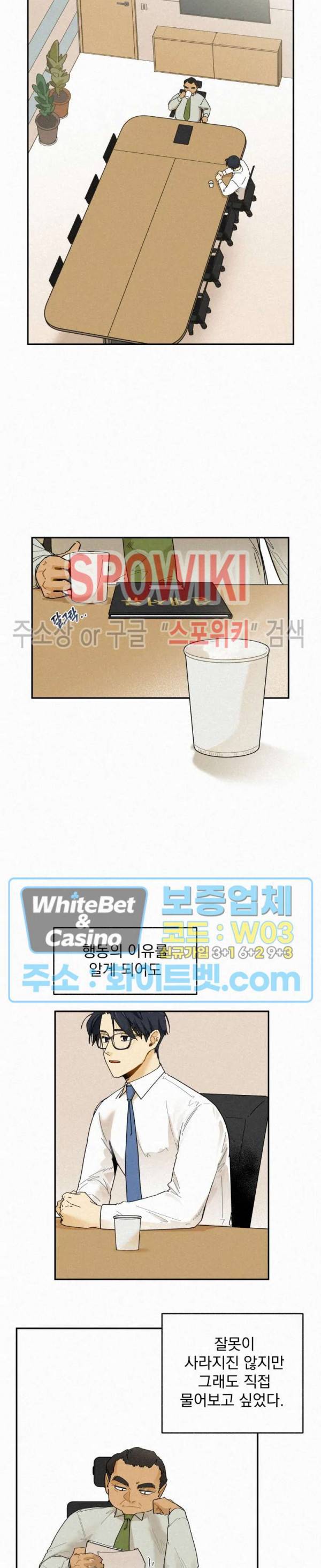 도망쳐요! 하대리님 35화 2