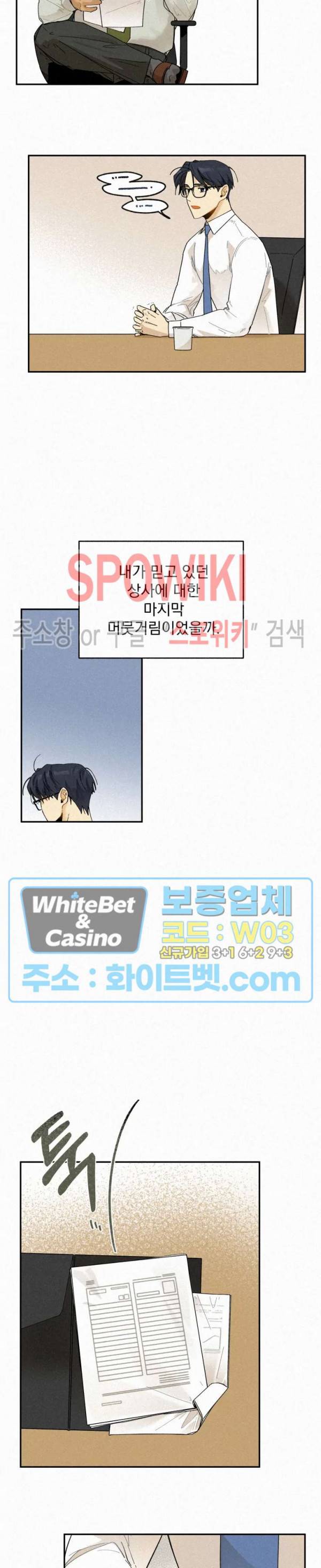 도망쳐요! 하대리님 35화 3