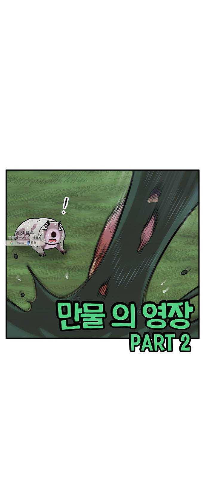 만물의 영장 PART2 16화 사다새 걸프 1
