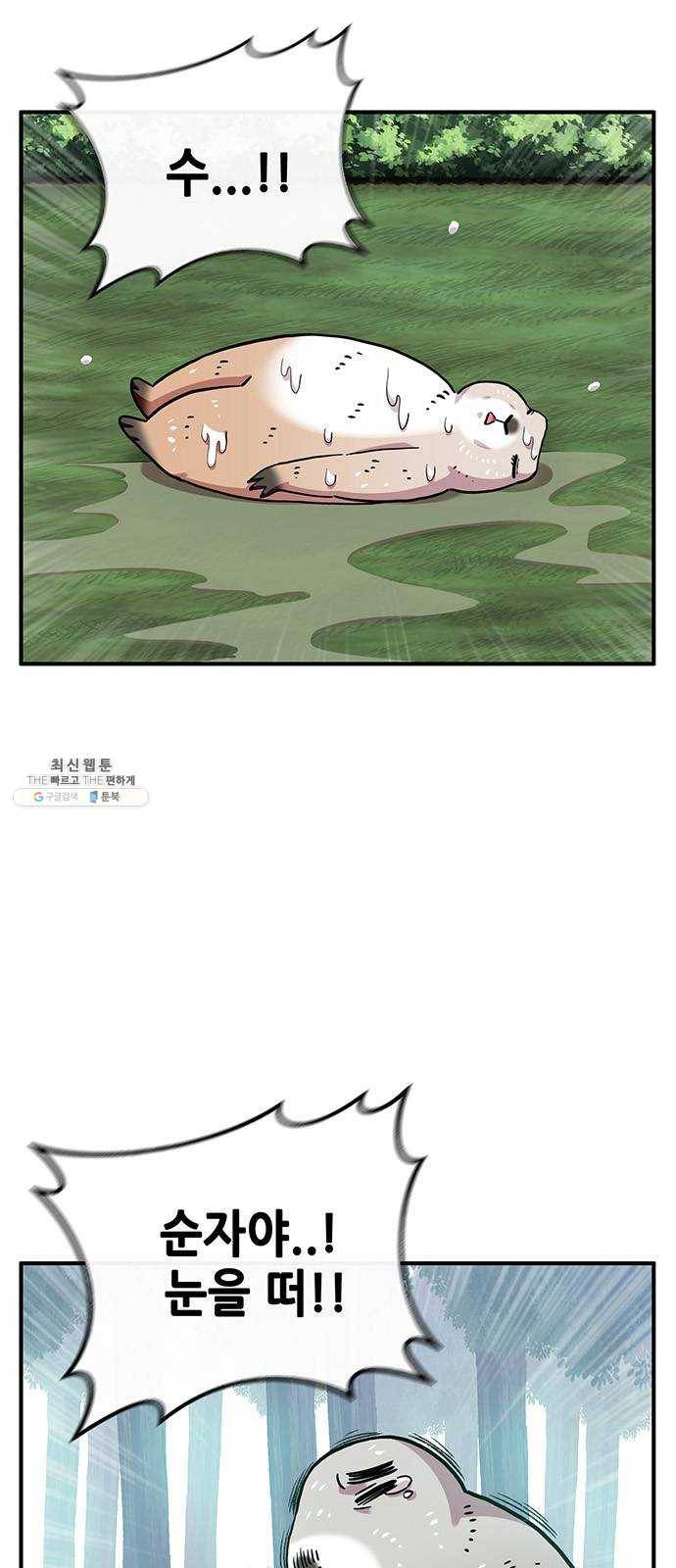 만물의 영장 PART2 16화 사다새 걸프 2