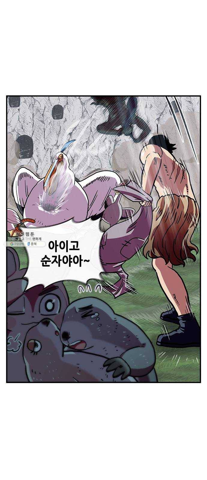 만물의 영장 PART2 16화 사다새 걸프 7