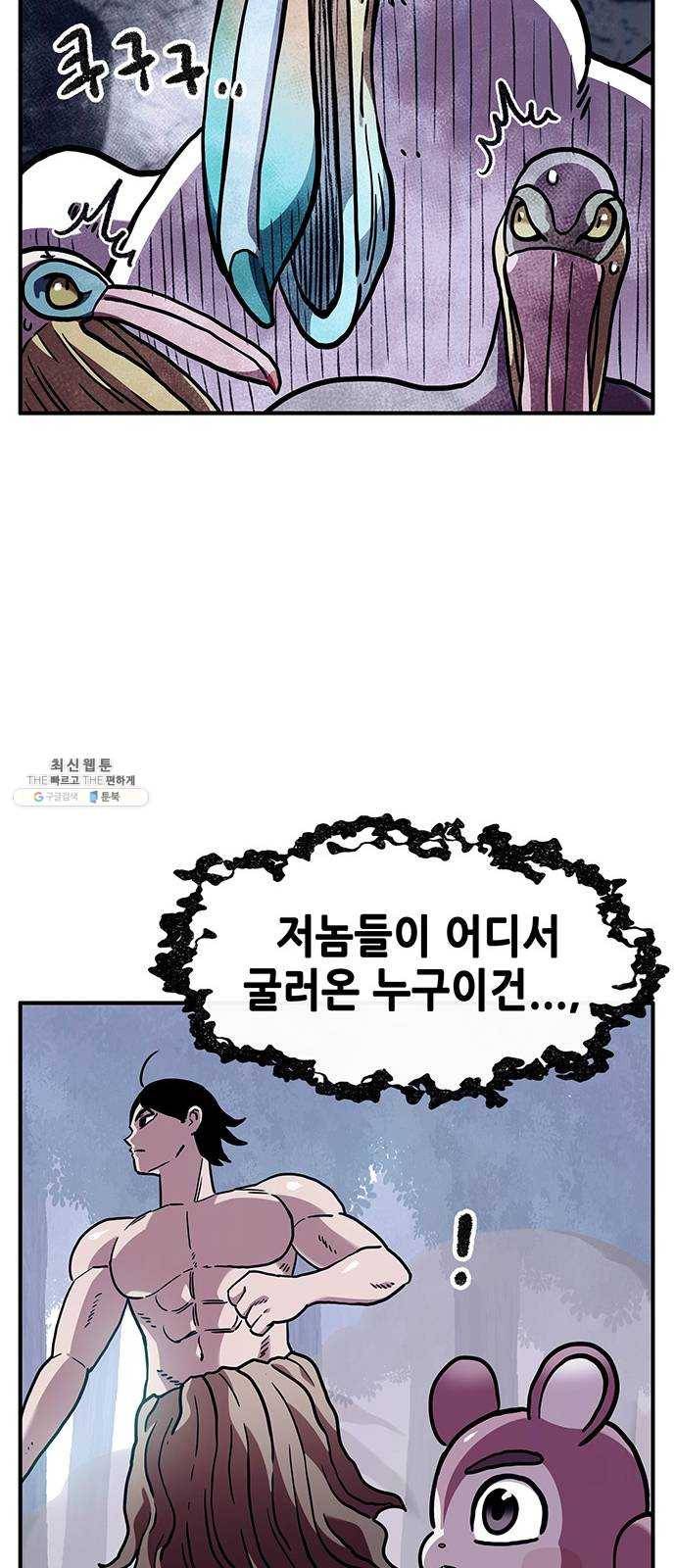 만물의 영장 PART2 16화 사다새 걸프 9
