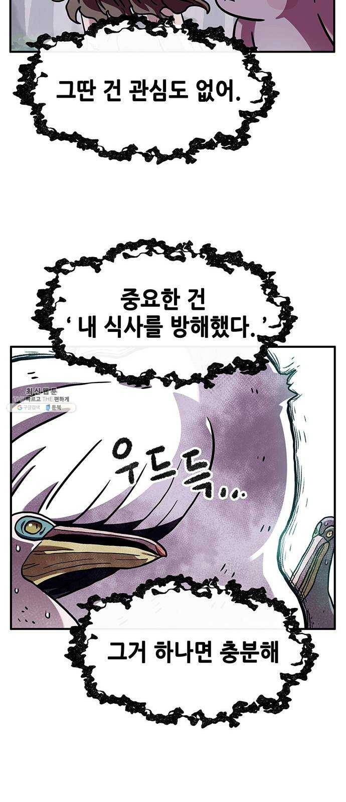 만물의 영장 PART2 16화 사다새 걸프 10