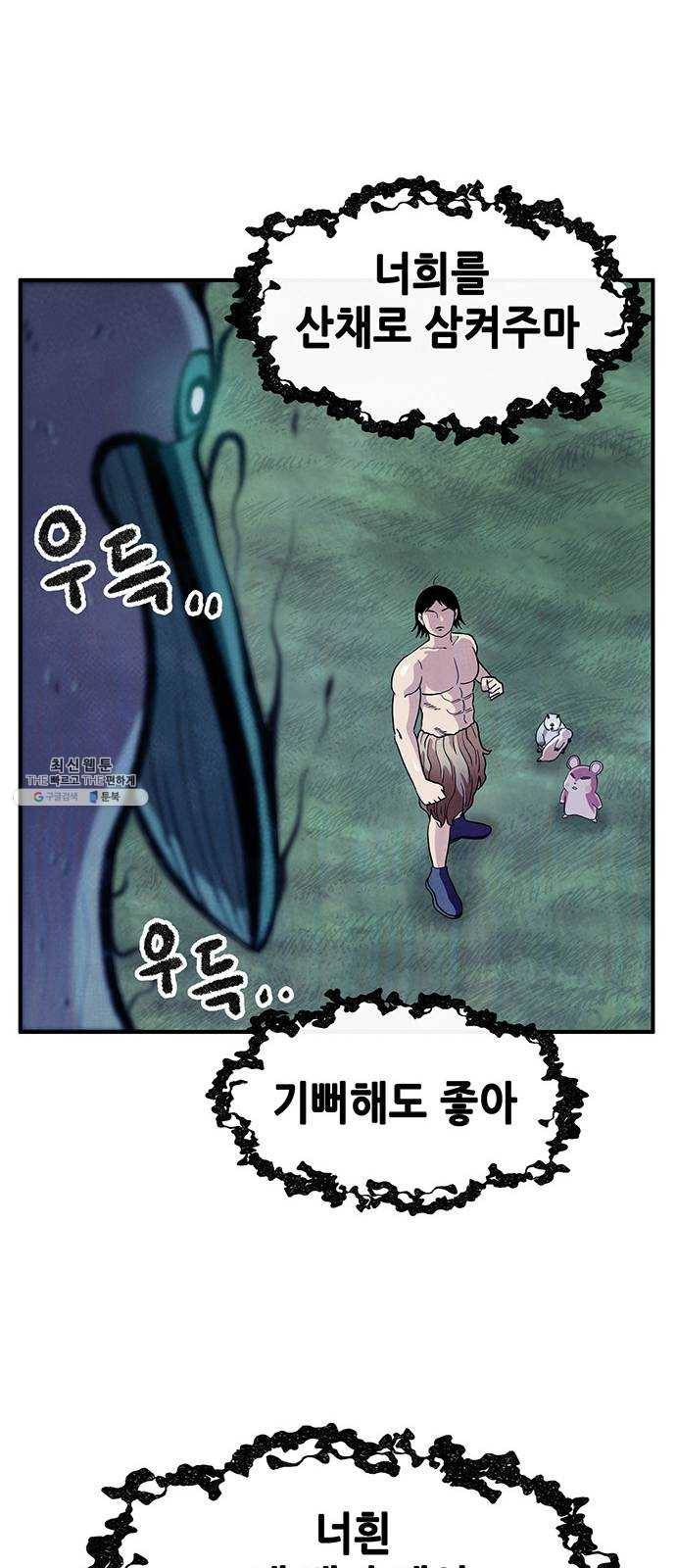 만물의 영장 PART2 16화 사다새 걸프 11