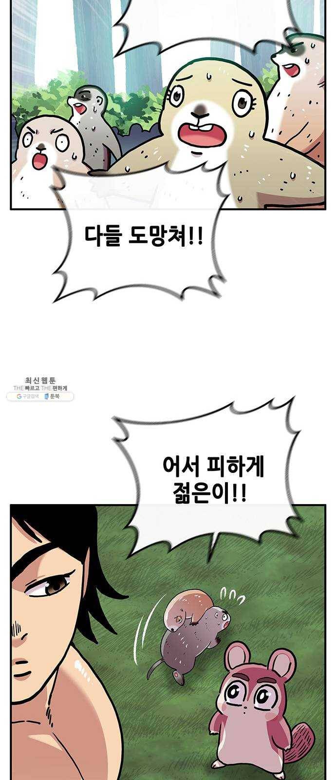 만물의 영장 PART2 16화 사다새 걸프 14