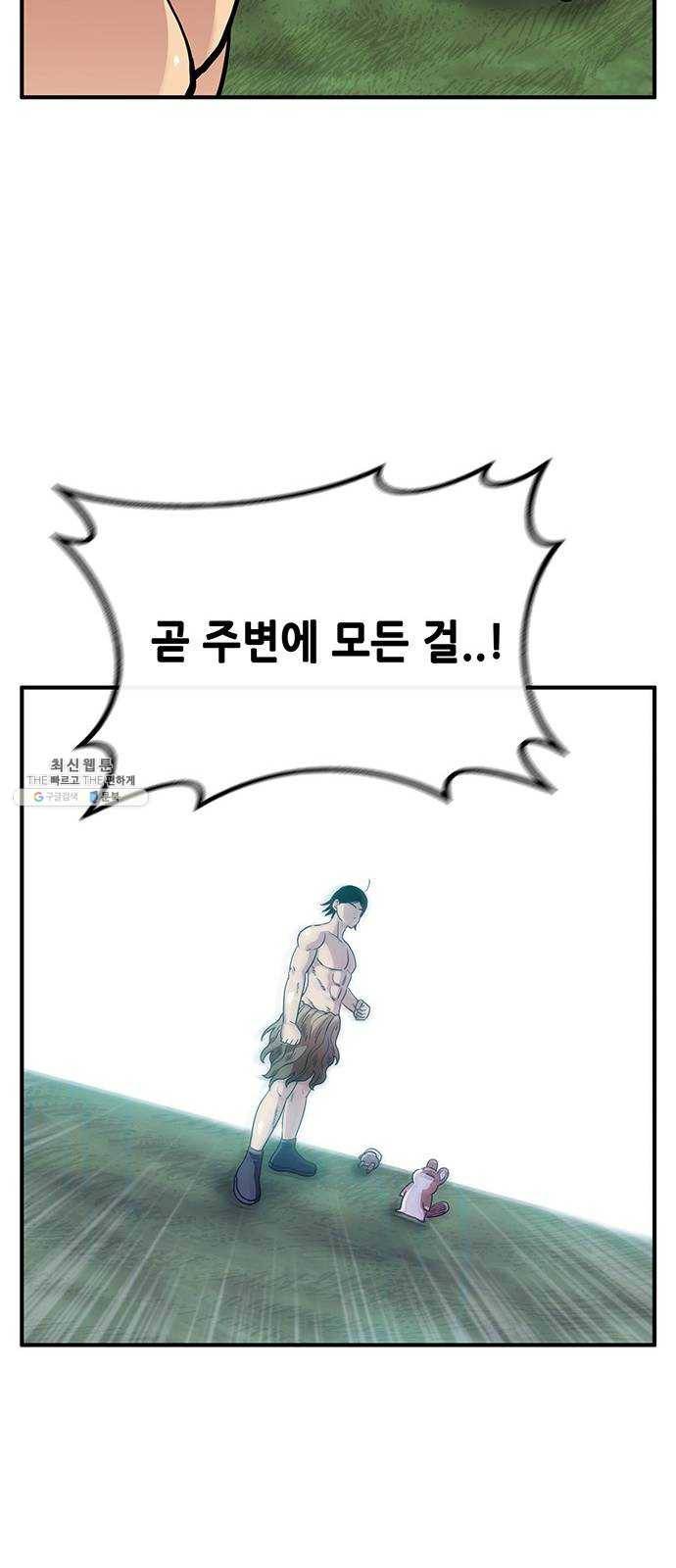 만물의 영장 PART2 16화 사다새 걸프 15