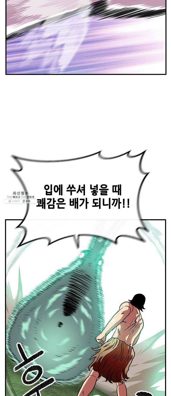 만물의 영장 PART2 16화 사다새 걸프 22