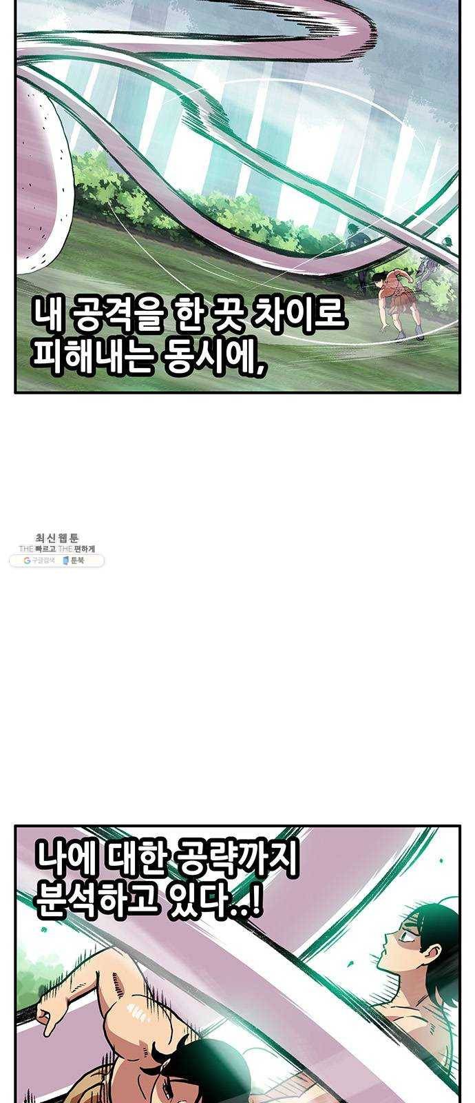 만물의 영장 PART2 16화 사다새 걸프 25