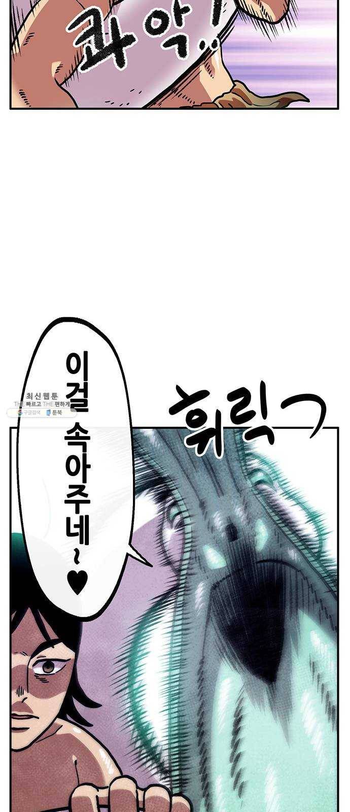 만물의 영장 PART2 16화 사다새 걸프 29