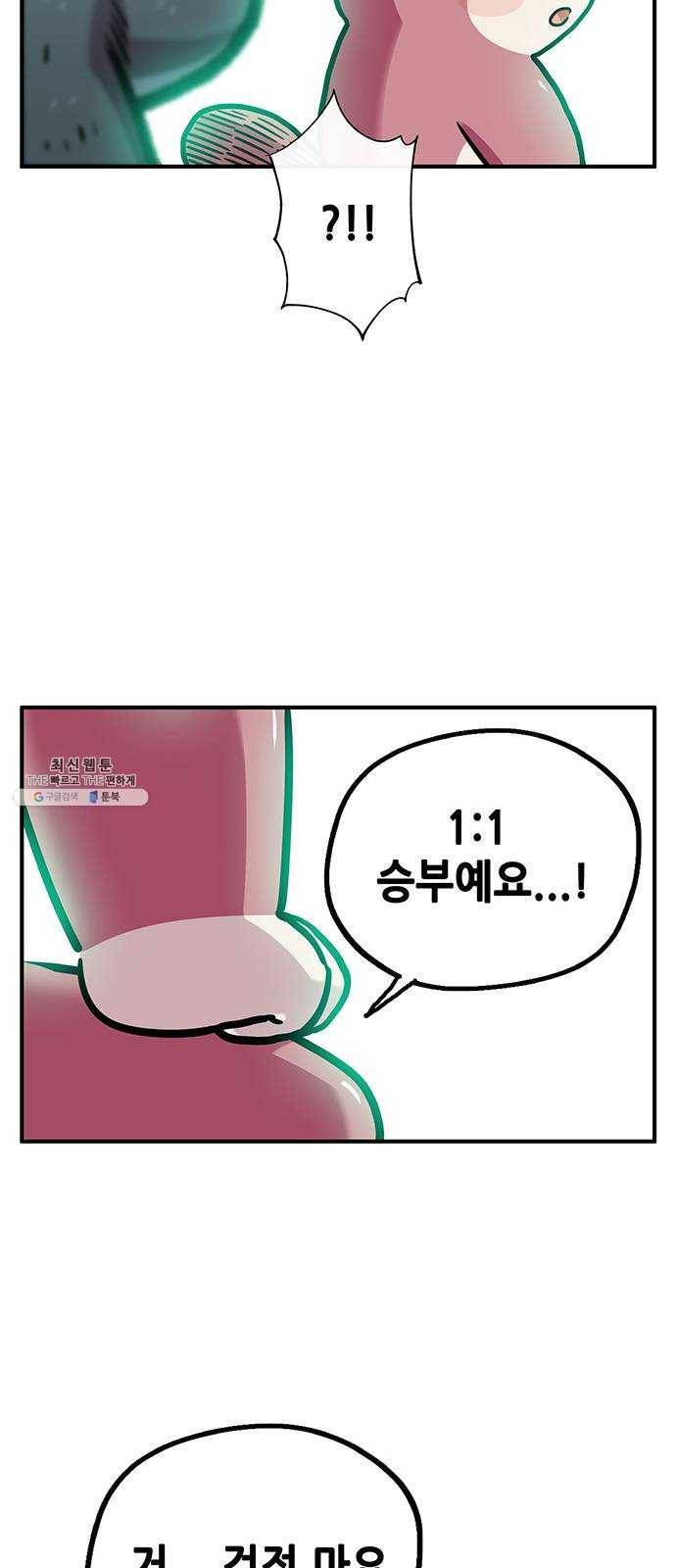 만물의 영장 PART2 16화 사다새 걸프 33