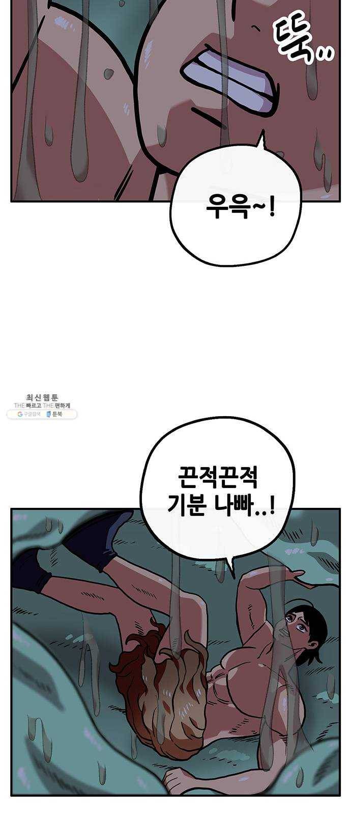 만물의 영장 PART2 16화 사다새 걸프 35
