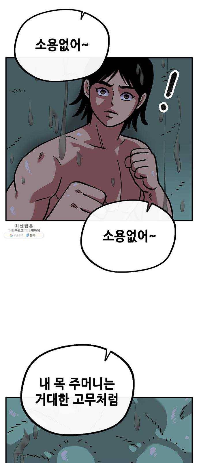 만물의 영장 PART2 16화 사다새 걸프 37