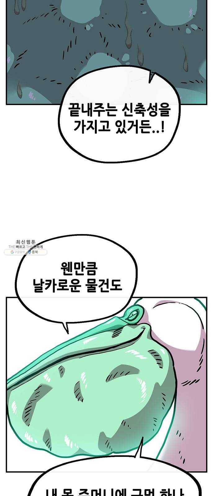 만물의 영장 PART2 16화 사다새 걸프 38