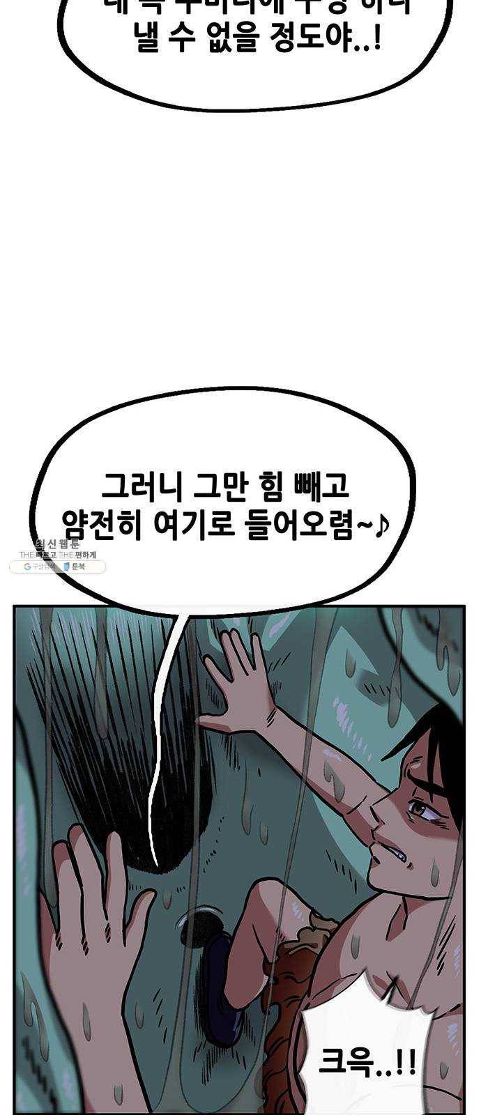 만물의 영장 PART2 16화 사다새 걸프 39