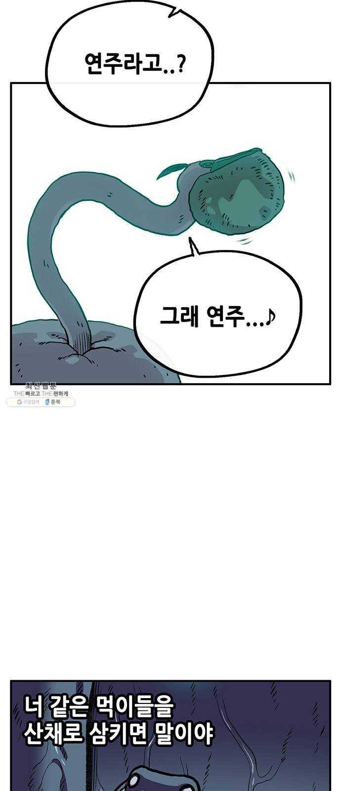 만물의 영장 PART2 16화 사다새 걸프 41