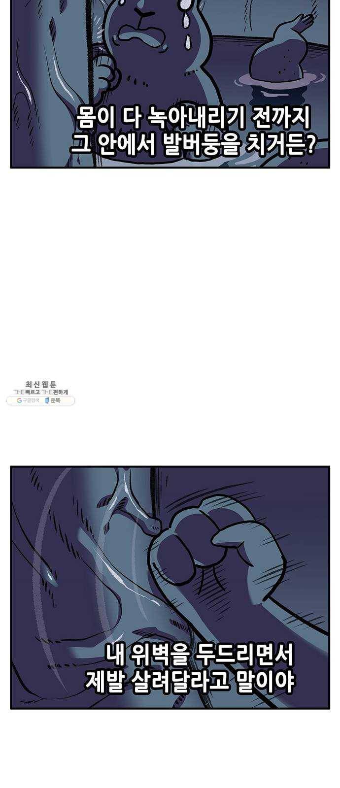 만물의 영장 PART2 16화 사다새 걸프 42