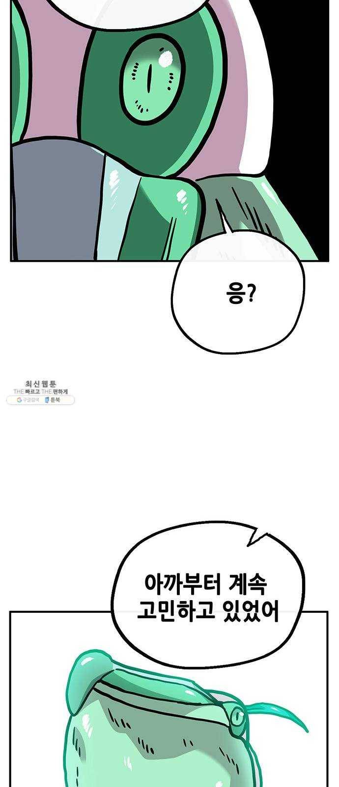 만물의 영장 PART2 16화 사다새 걸프 45
