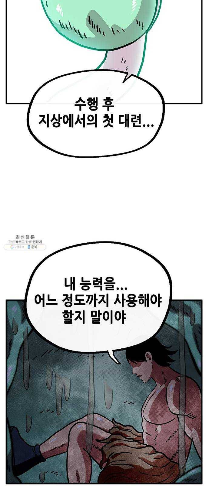 만물의 영장 PART2 16화 사다새 걸프 46