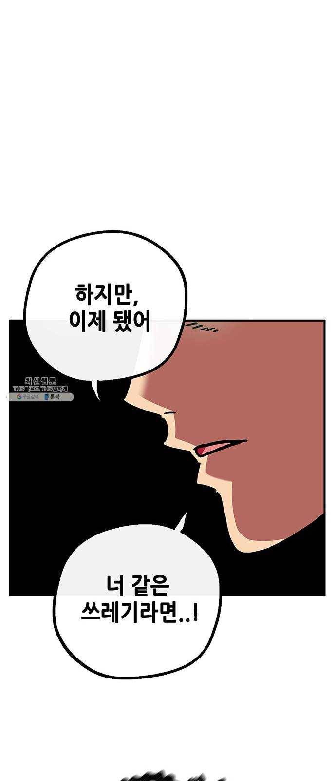 만물의 영장 PART2 16화 사다새 걸프 47