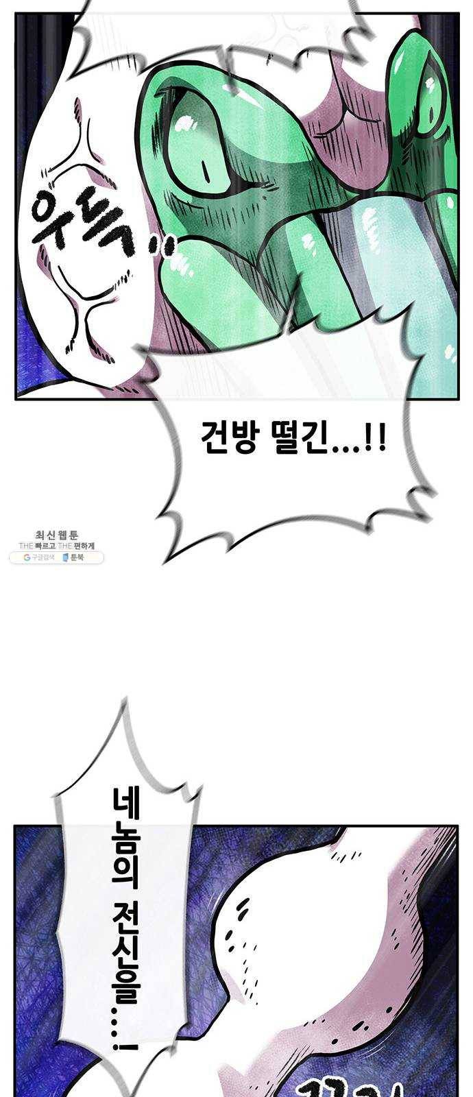 만물의 영장 PART2 16화 사다새 걸프 49