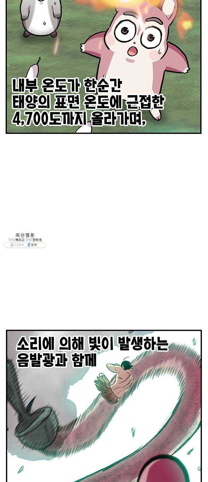 만물의 영장 PART2 16화 사다새 걸프 57