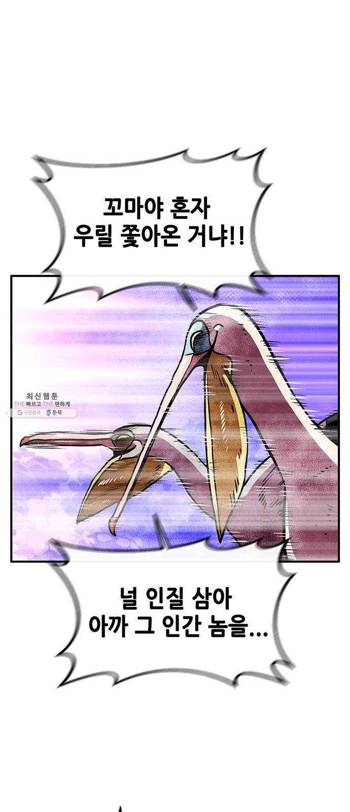 만물의 영장 PART2 16화 사다새 걸프 65
