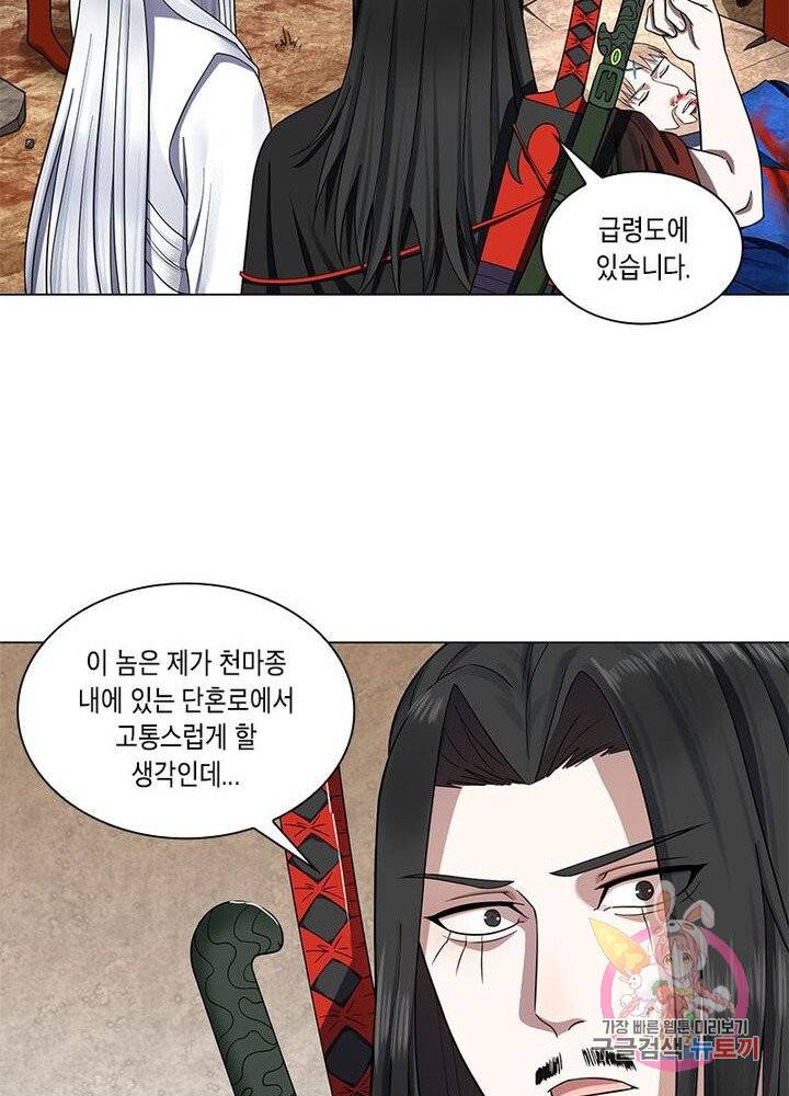 수련만 삼천년 63화 4