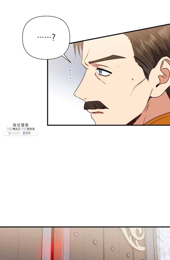 괴물 공작가의 계약 공녀 109화 1