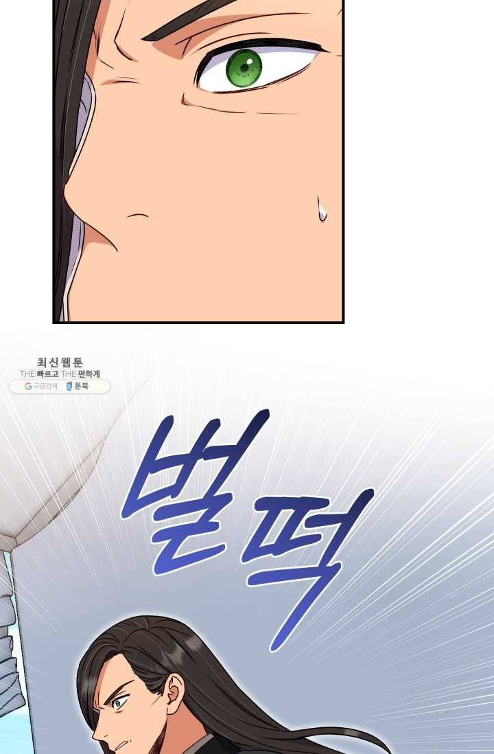 괴물 공작가의 계약 공녀 109화 3