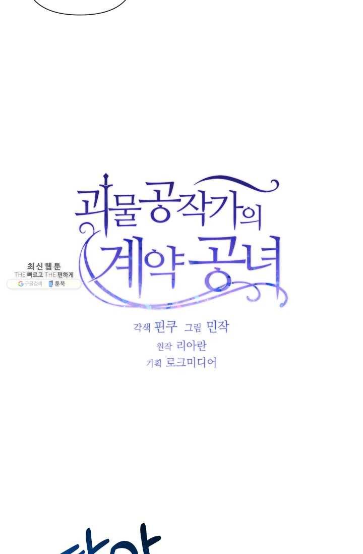 괴물 공작가의 계약 공녀 109화 5