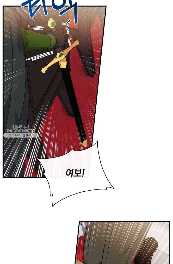 괴물 공작가의 계약 공녀 109화 6