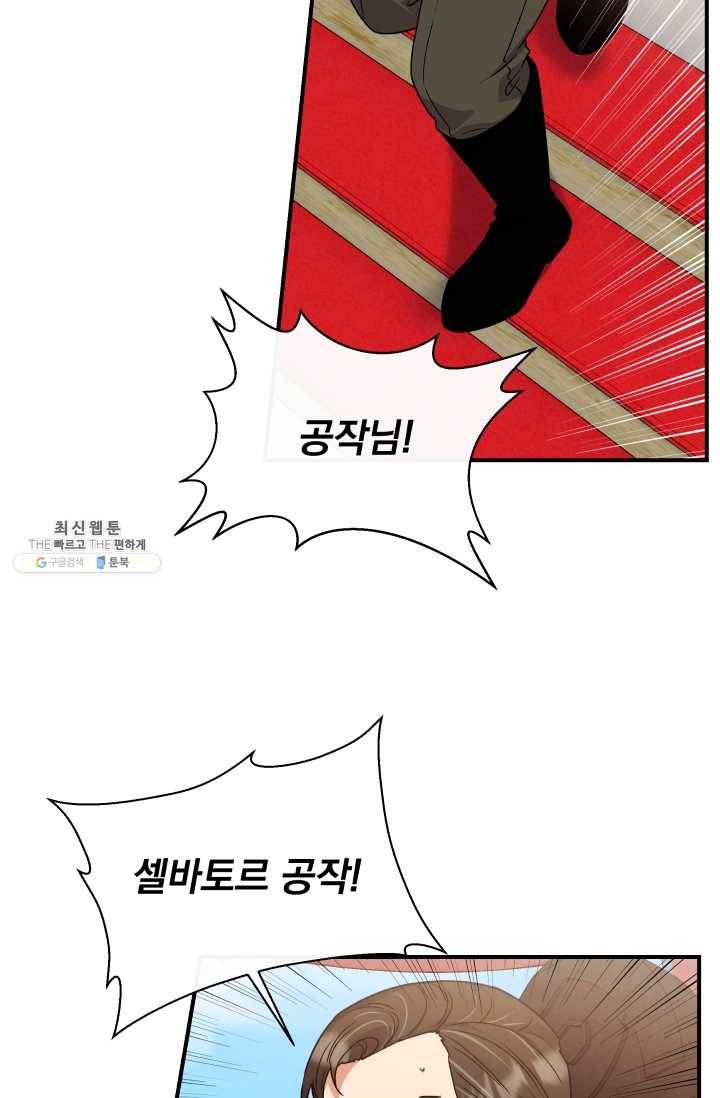 괴물 공작가의 계약 공녀 109화 7