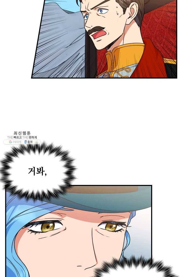 괴물 공작가의 계약 공녀 109화 8