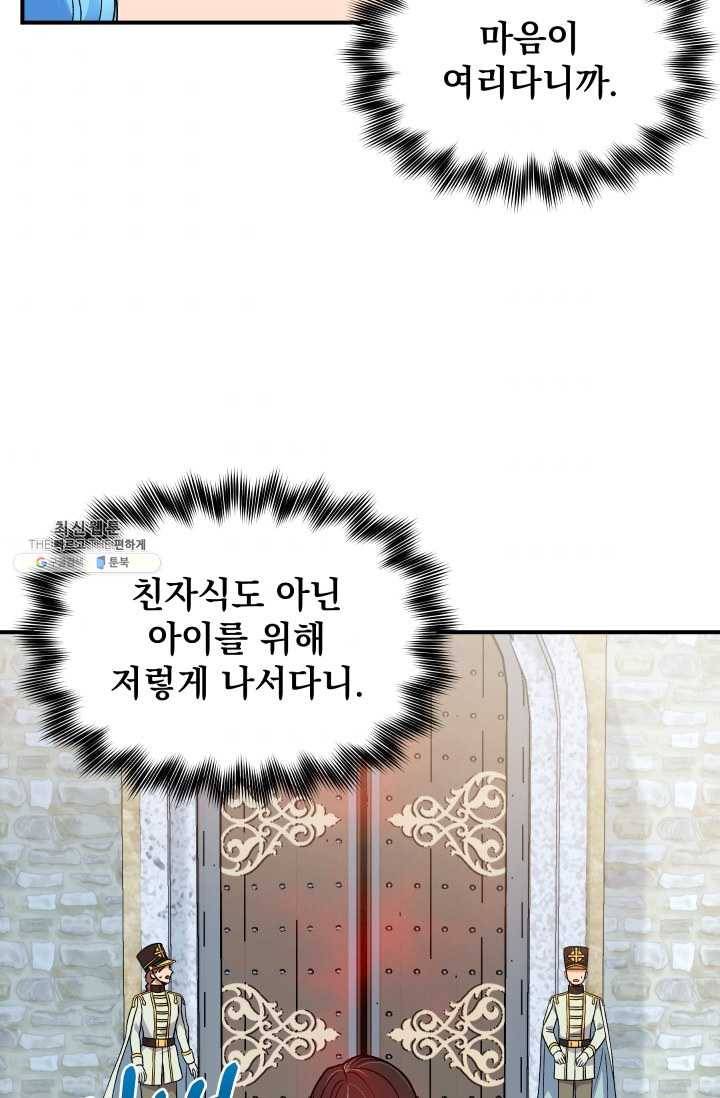 괴물 공작가의 계약 공녀 109화 9