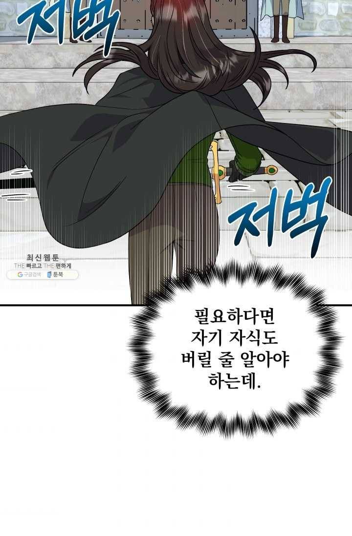 괴물 공작가의 계약 공녀 109화 10