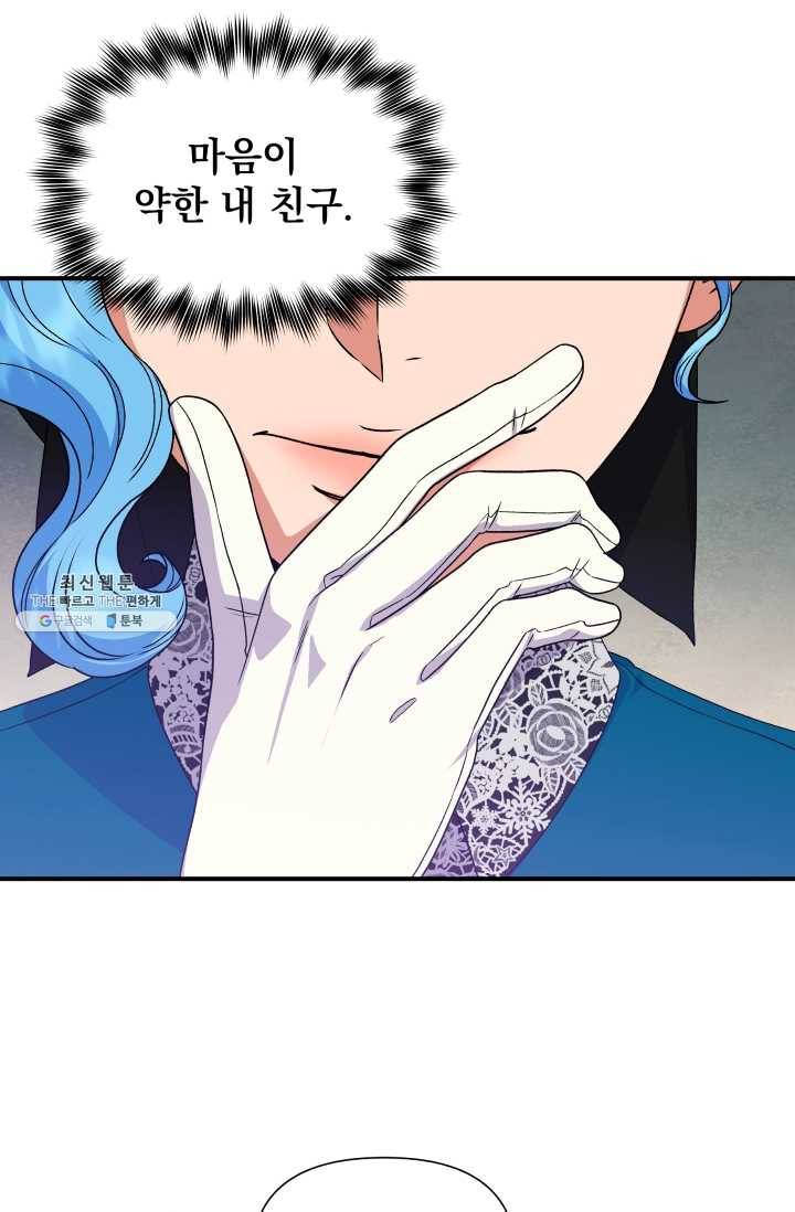 괴물 공작가의 계약 공녀 109화 11