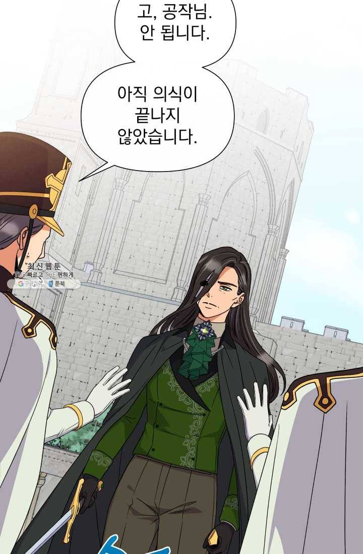 괴물 공작가의 계약 공녀 109화 12
