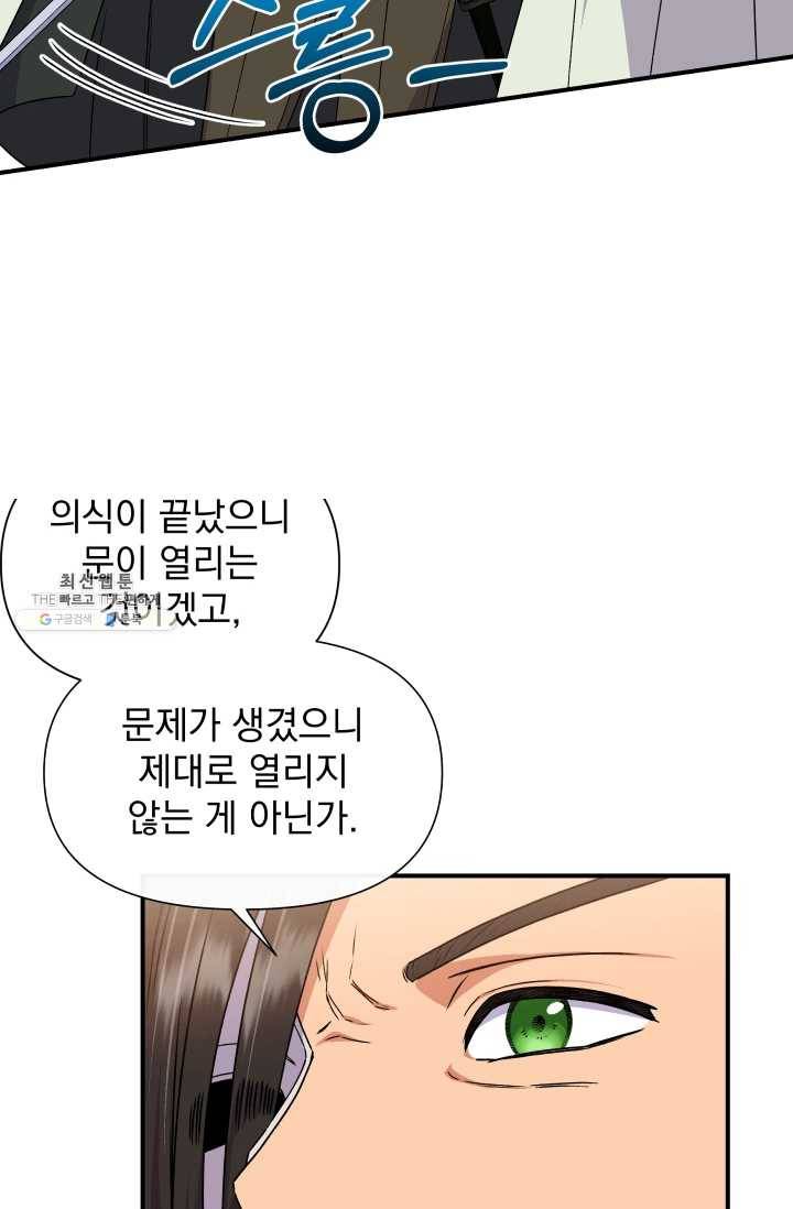 괴물 공작가의 계약 공녀 109화 13