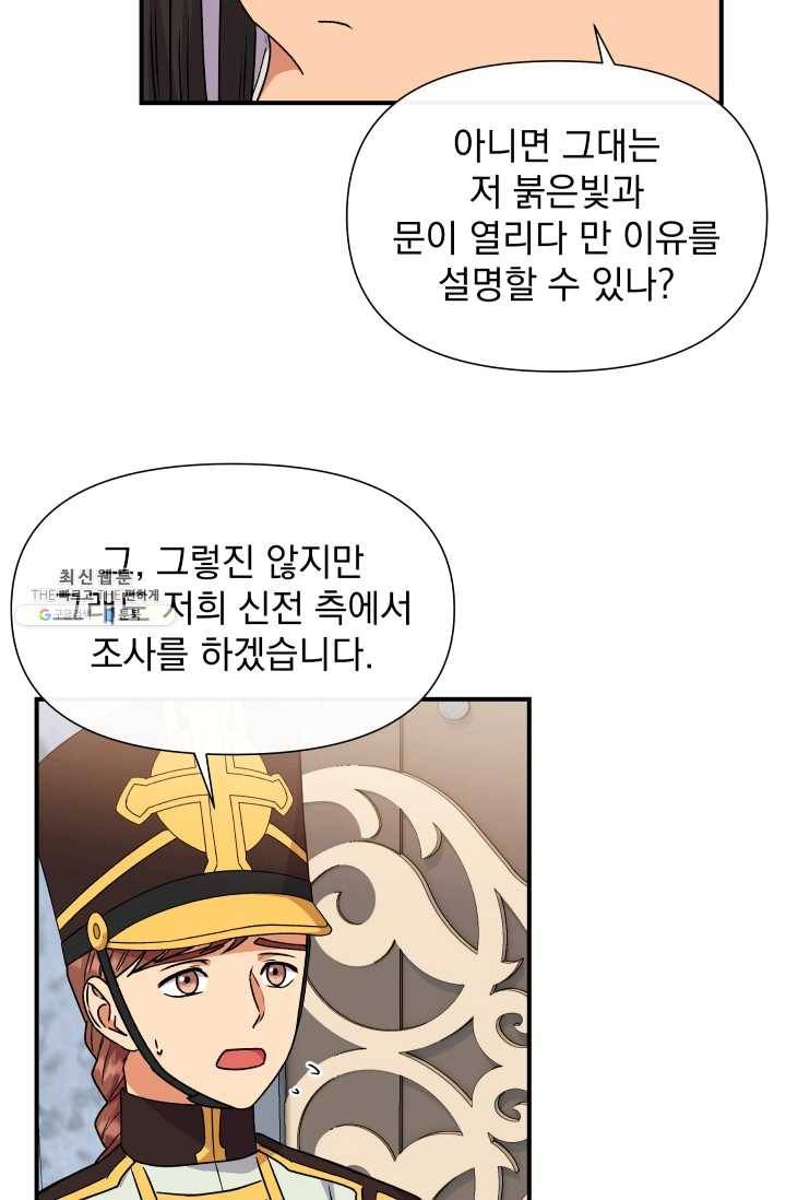 괴물 공작가의 계약 공녀 109화 14