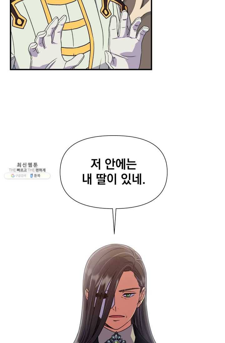 괴물 공작가의 계약 공녀 109화 15