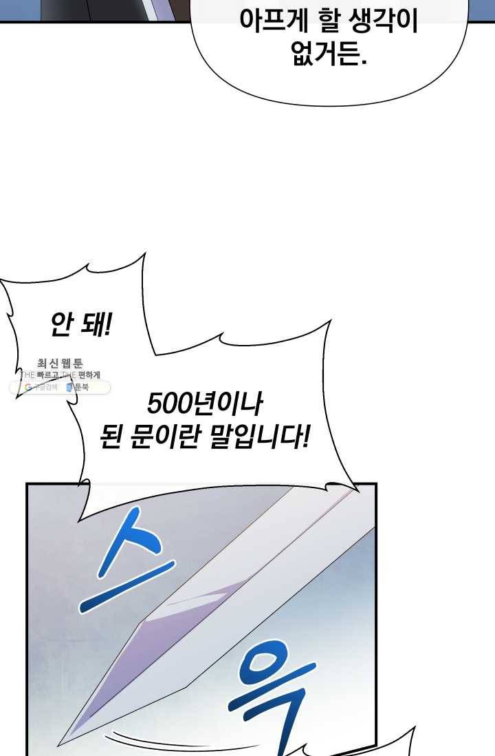 괴물 공작가의 계약 공녀 109화 17