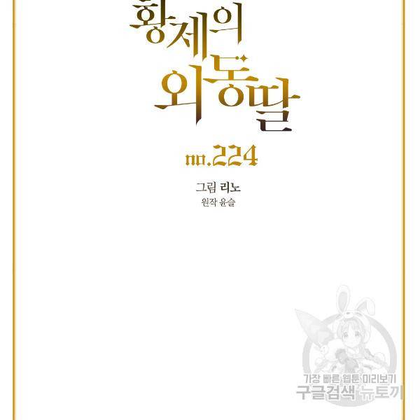 황제의 외동딸 224화 3