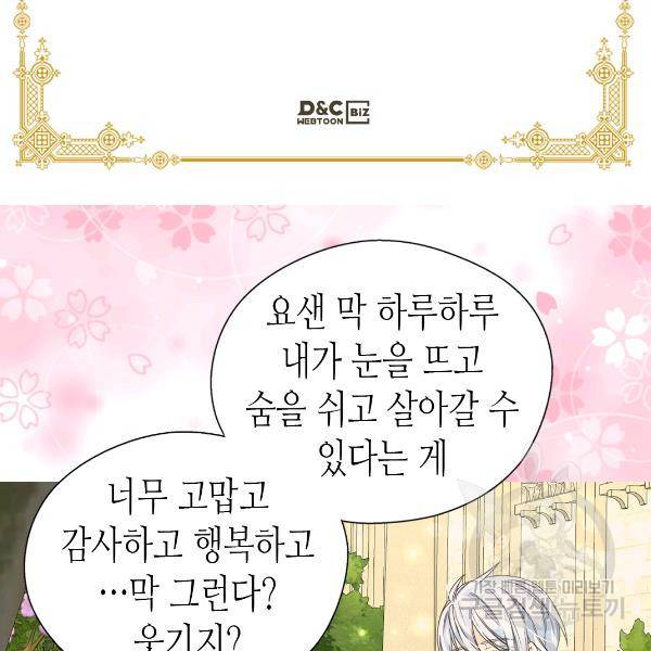 황제의 외동딸 224화 4