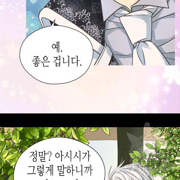황제의 외동딸 224화 7