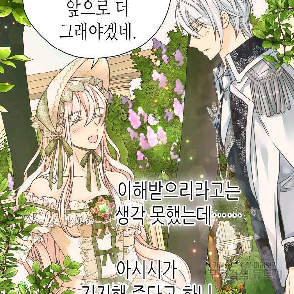 황제의 외동딸 224화 8