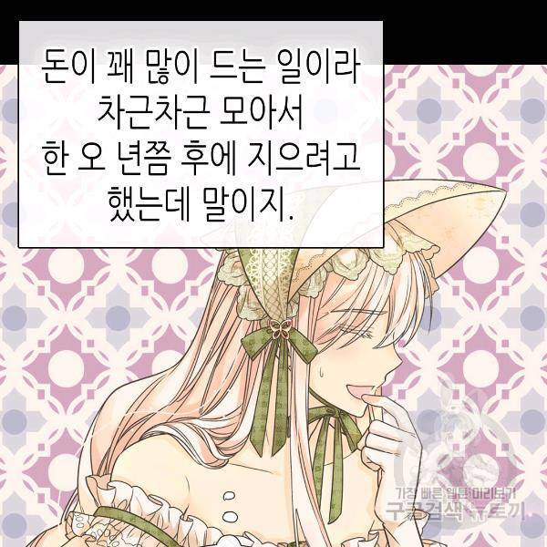 황제의 외동딸 224화 11