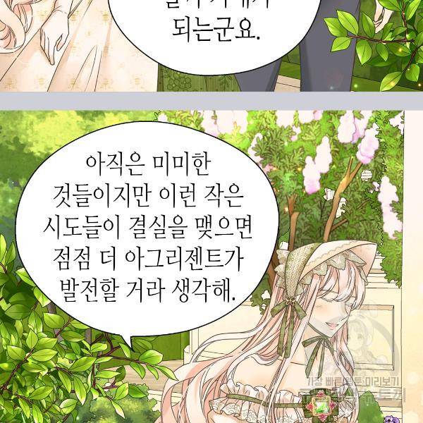 황제의 외동딸 224화 14